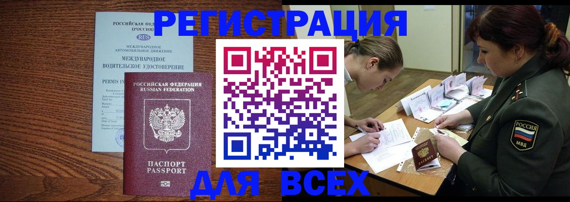 прописка для работы в Апшеронске