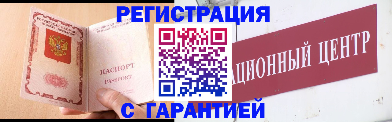 прописка паспорт в Апшеронске